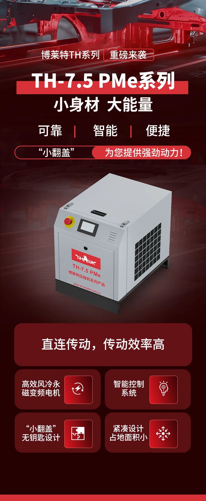 上海博莱特空压机官网