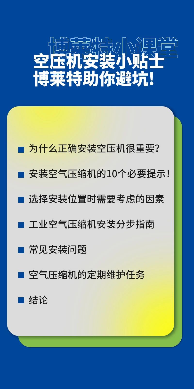 上海博莱特空压机官网
