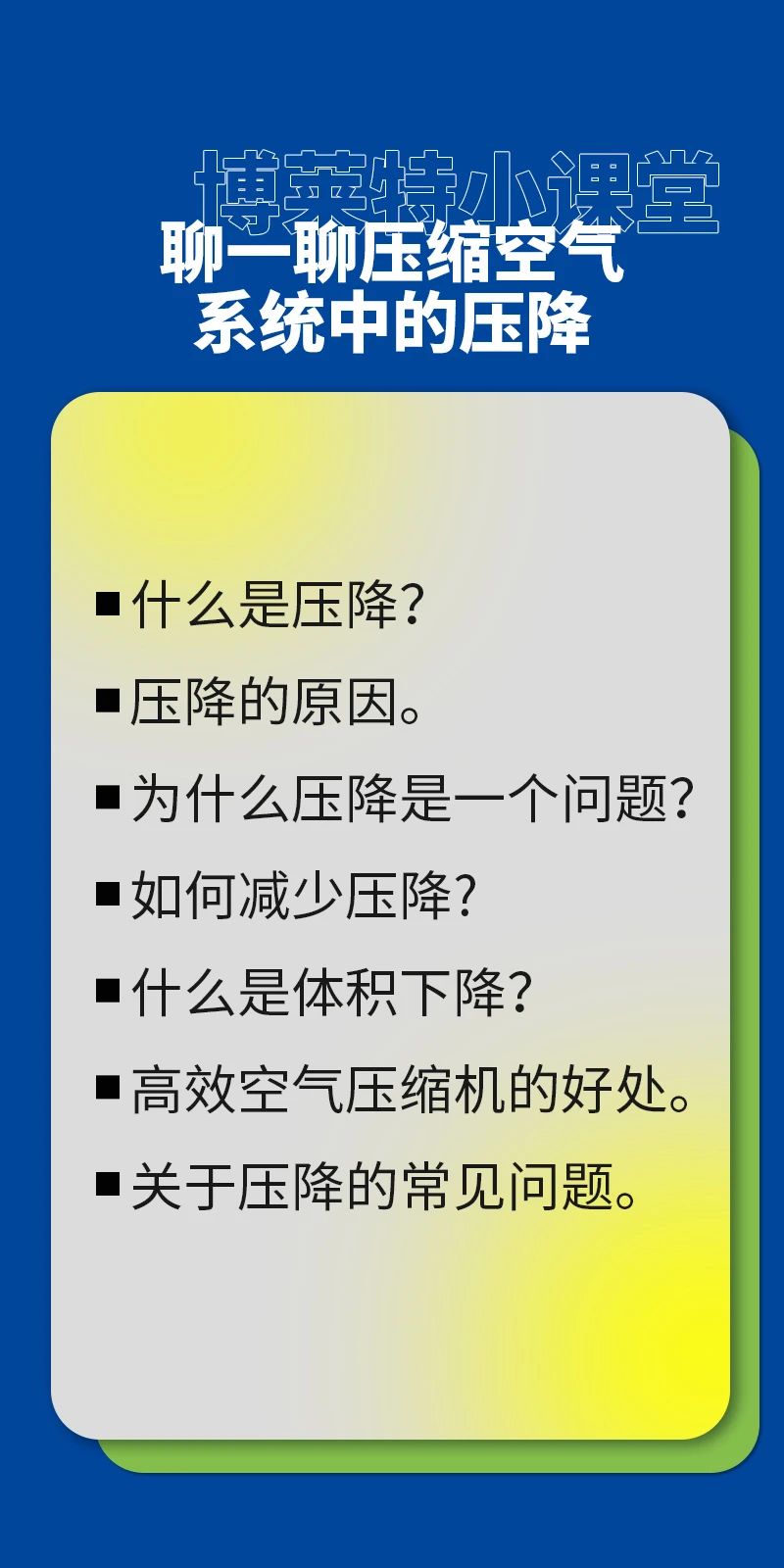 上海博莱特空压机官网