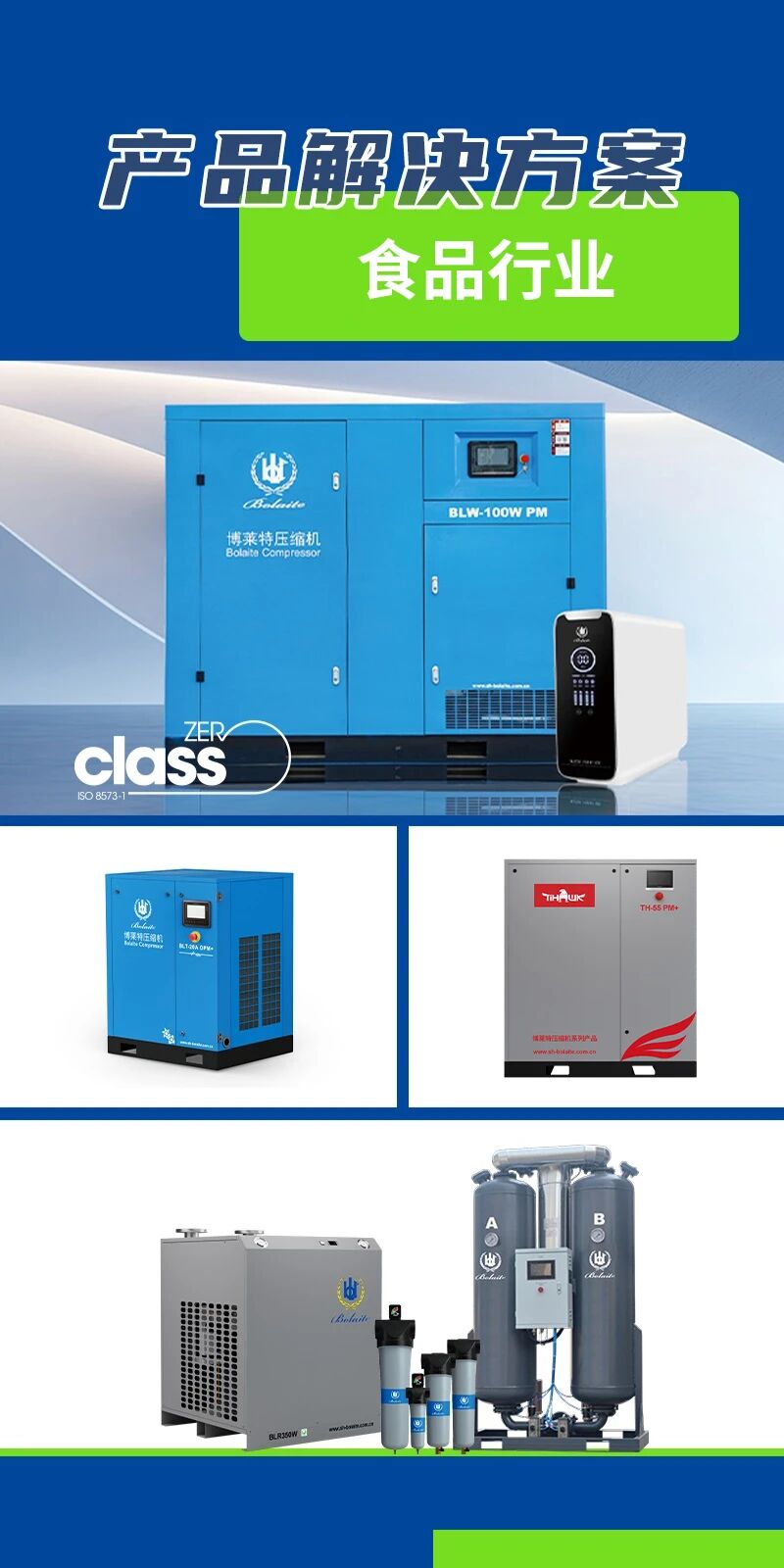 上海博莱特空压机官网 上海博莱特空压机官网